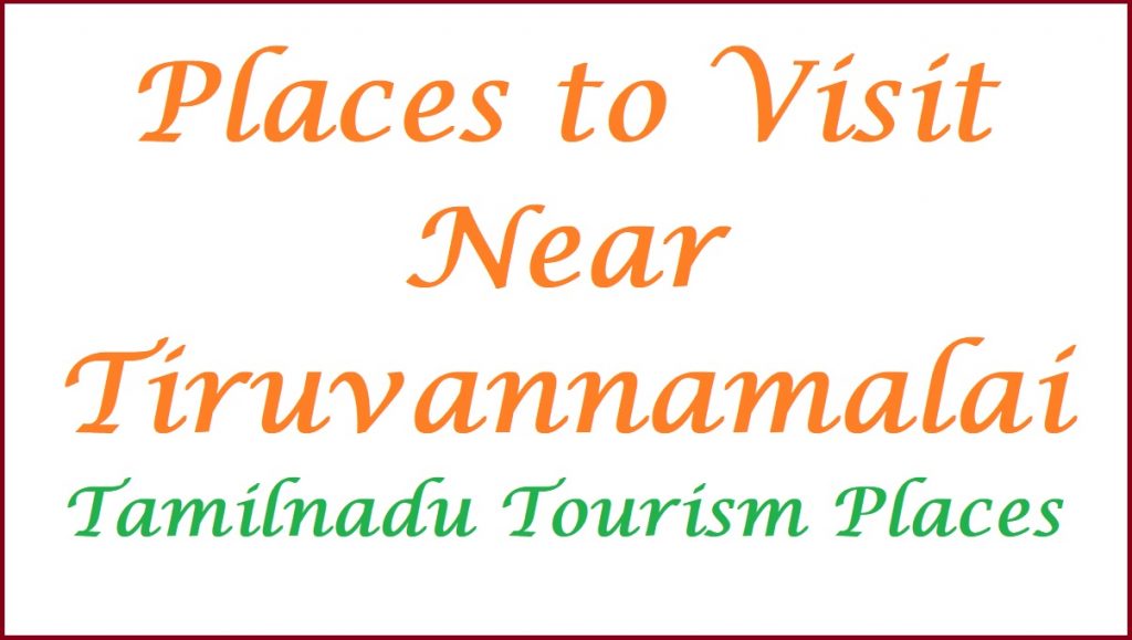 places to visit near tiruvannamalai